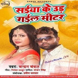 Saiya Ke Ud Gayil Meter (Chandan Chanchal)