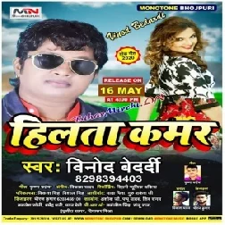 Hilata Kamar (Vinod Bedardi) 2020 Mp3 Songs