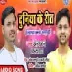 Ek Hi Re Gharwa Ke Ake Parivarwa Bicharwa Alaga Alaga Ba Mp3 Songs