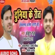 Ek Hi Re Gharwa Ke Ake Parivarwa Bicharwa Alaga Alaga Ba Dj Songs