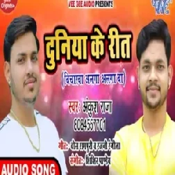 Duniya Ke Reet (Ankush Raja) 2020 Mp3 Songs