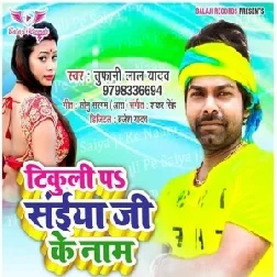 Tikuli Pa Saiya Ji Ke Naam (Tufani Lal Yadav) 2020 Mp3 Songs