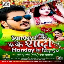 Sunday Ke Shadi Monday Ke Vidaai (Arvind Akela Kallu, Antra Singh Priyanka) 2020 Mp3 Songs