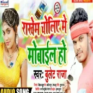 Rakhem Chahiye Me Mobile Ho (Bullet Raja) 2020 Mp3 Songs