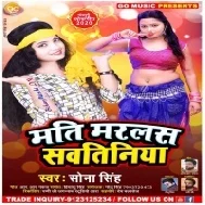 Hamra Marad Ke Mati Marlas Bangliniya Mp3 Song