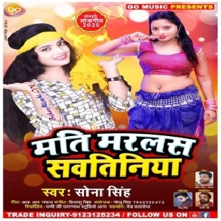 Hamra Marad Ke Mati Marlas Bangliniya Mp3 Song