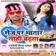 Saiya Le Ve Ke Ba Labh Saman Me Dali Daraf (Pradeshi Piya Yadav) Mp3 Songs