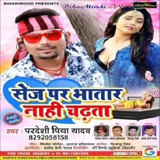 Sej Per Bhatar Nahi Chadata Mp3 Songs