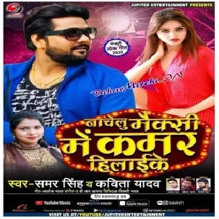 Jab Nachelu Dhaniya Maxi Me Kamar Hilai Ke Mp3 Song