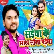 Saiya Ke Sath Sona Padega (Gunjan Singh , Antra Singh Priyanka) 2020 Mp3 Songs