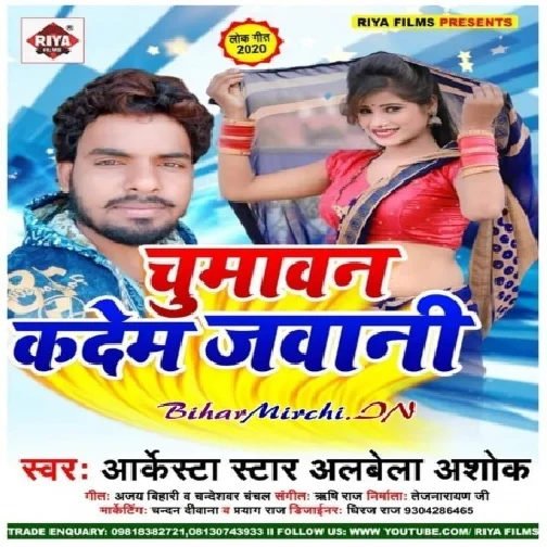 Chumawan Kadem Jawani (Alwela Ashok) 2020 Mp3 Songs