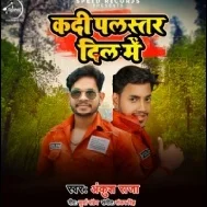 Kadi Palastar Dil Me (Ankush Raja) Mp3 Songs