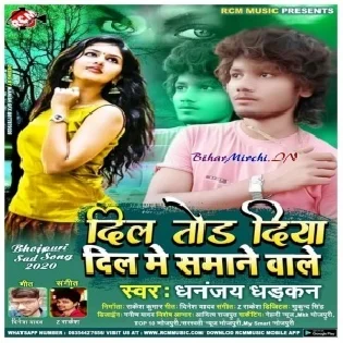 Bhatar Dushar Khoj Lem (Dhananjay Dhadkan) Mp3 Songs