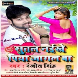 Sutal Naikhe Piya Jagal Ba (Ranjeet Singh) 2020 Mp3 Songs