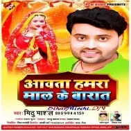 Aawata Hamra Maal Ke Baraat (Mithu Marshal) Mp3 Songs