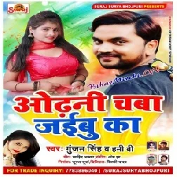 Odhani Chaba Jaibu Ka (Gunjan Singh ,Honey Bee) 2020 Mp3 Songs