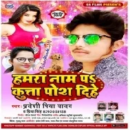 Hamra Nam P Kutta Posh Dihe (Pradeshi Piya Yadav , Priya Singh)