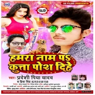 Hamra Nam P Kutta Posh Dihe (Pradeshi Piya Yadav , Priya Singh)