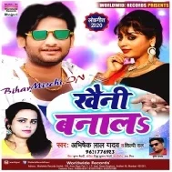 Khaini Banala (Abhishek Lal Yadav , Shilpi Raj)