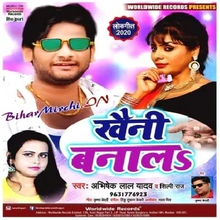 Khaini Banala (Abhishek Lal Yadav , Shilpi Raj)