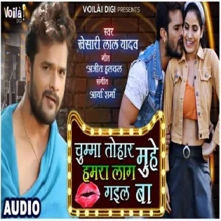 Chumma Tohar Muhe Hamra Laag Gail Ba (Khesari Lal Yadav) Dj Songs