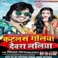 Katalas Galiya Devra Laliya (Vishal Gagan) Mp3 Songs