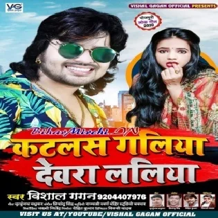 Katalas Galiya Devra Laliya (Vishal Gagan) Mp3 Songs