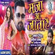 Maza Aa Jata Hai (Samar Singh, Kavita Yadav) Mp3 Songs