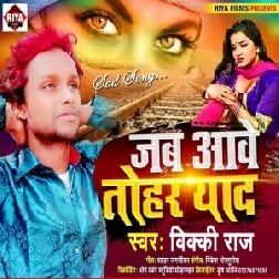 Jab Aawe Tohar Yad (Vicky Raj) 2020 Mp3 Songs