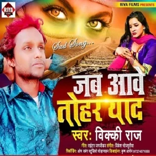 Jab Aawe Tohar Yad (Vicky Raj)