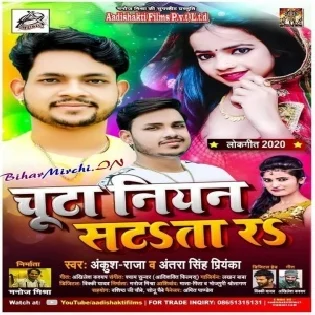 Daralu Tu Rahariye Mein (Ankush Raja , Antra Singh Priyanka)