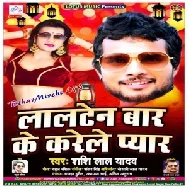 Lalten Bar Ke Karele Pyar (Shashi Lal Yadav) 2020 Mp3 Songs