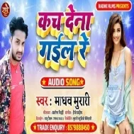 Kach Dena Gail Ho (Madhav Murari)