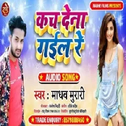 Kach Dena Gail Re (Madhav Murari) 2020 Mp3 Songs