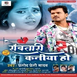 Rowatari Kaniya Ho (Pramod Premi Yadav) 2020 Mp3 Songs