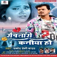 Rowatari Kaniya Ho (Pramod Premi Yadav) 2020 Mp3 Songs