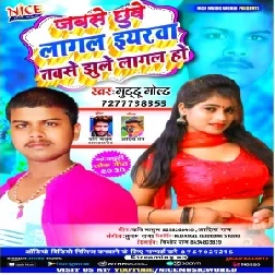 Jabse Chhuwe Lagal Yarwa Tab Se Jhule Lagal Ho (Guddu Gold) 2020 Mp3 Songs