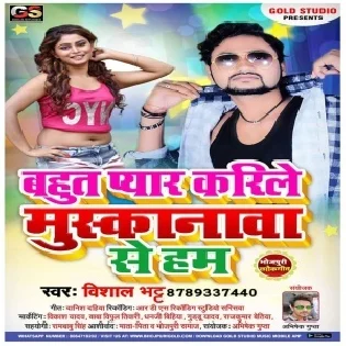 Bahut Pyar Karile Muskanawa Se Ham (Vishal Bhatt)