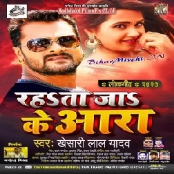 Rahata Ja Ke Aara (Khesari Lal Yadav) 2020 Mp3 Songs