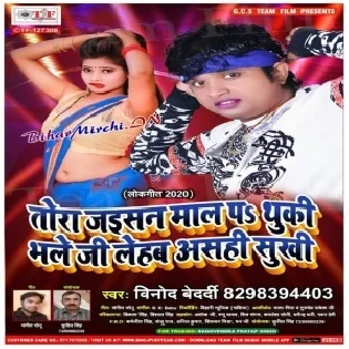 Toda Jaisan Maal Pa Thuki Bhale Ji Lehab Asahi Sukhi Mp3 Songs