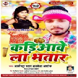 Kadiaawela Bhatar (Alwela Ashok) 2020 Mp3 Songs