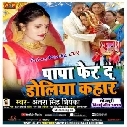 Papa Pher Da Doliya Kahar (Antra Singh Priyanka) 2020 Mp3 Songs