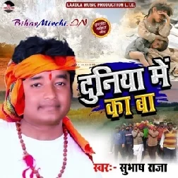 Duniya Me Ka Ba (Subhash Raja) 2020 Mp3 Songs