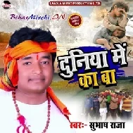 Duniya Me Ka Ba (Subhash Raja) 2020 Mp3 Songs