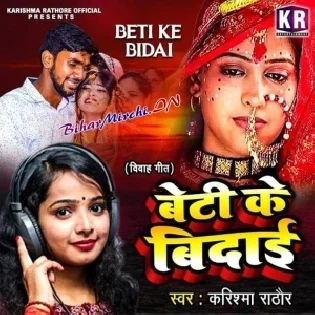 Beti Ke Bidai Mp3 Songs