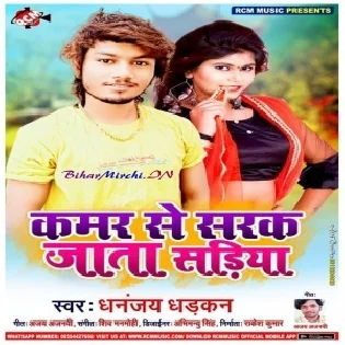 Kamar Se Sarak Jata Sariya (Dhananjay Dhadkan) Mp3 Songs