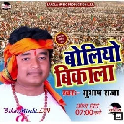 Boliye Bikala (Subhash Raja) 2020 Mp3 Songs