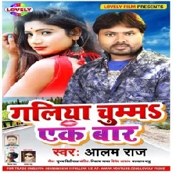 Galiya Chuma Ek Bar (Alam Raj) 2020 Mp3 Songs