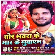 Tor Bhatar Ke Mar Ke Muwayem (Shashi Lal Yadav , Prabha Raj)