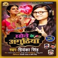 Sona Ke Anghuthiya Mp3 Songs